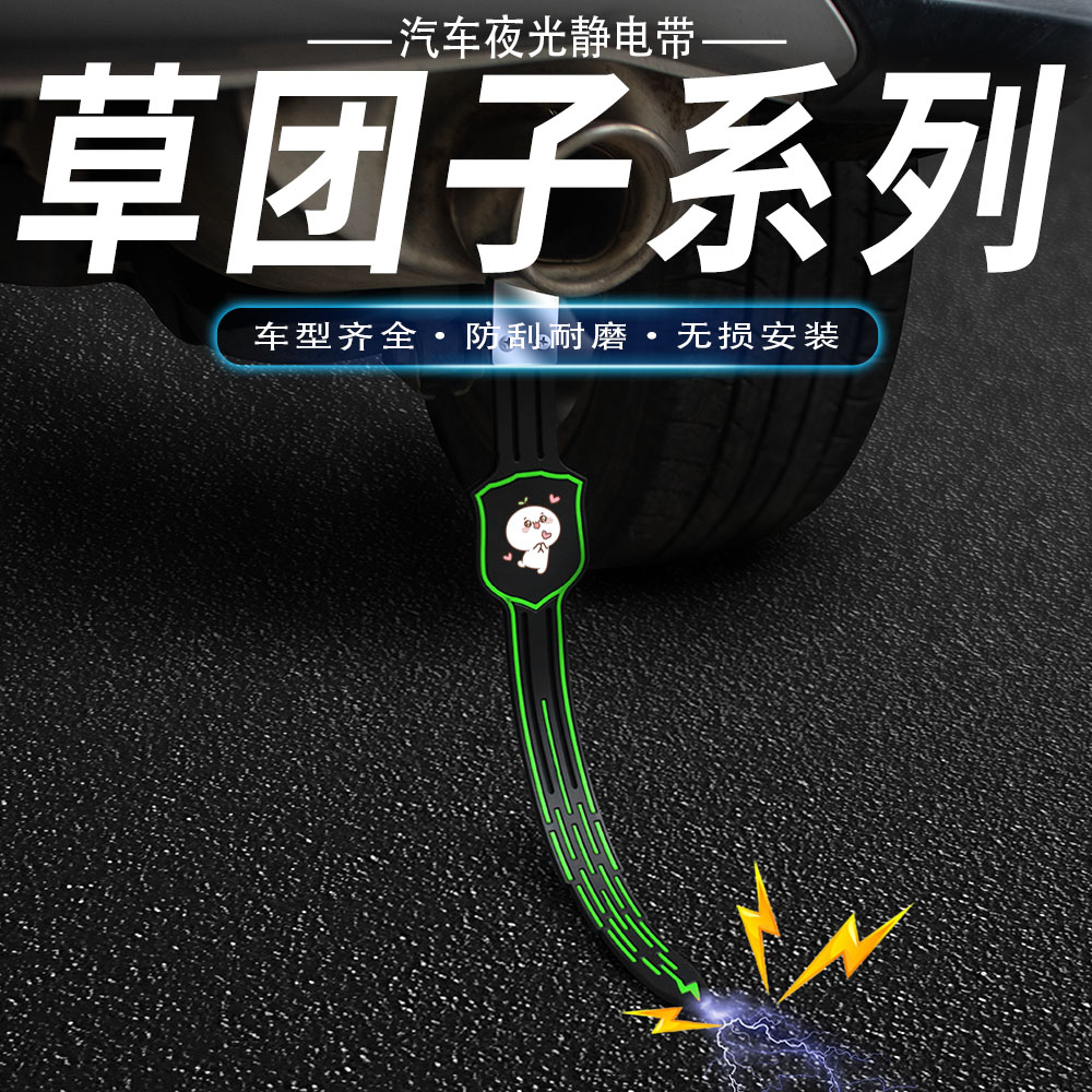 草团子汽车防静电拖地带车用消除释放接地条夜光耐磨排气管挂件链