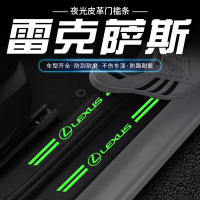 适用雷克萨斯ES200RX300NXUXL 内装饰品夜光门槛保护条踏板防踩贴