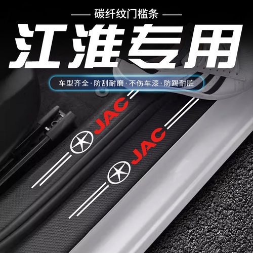 适用江淮门槛条IEV6E瑞风M3/M4/S2/S3/S5/S7S4后备箱迎宾踏板防踩