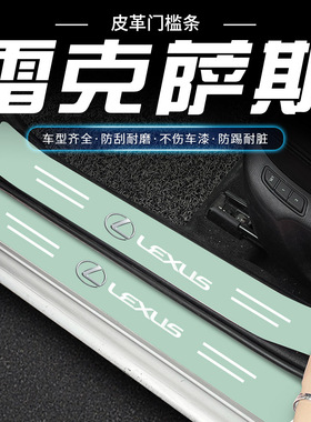 适用于雷克萨斯ES200h汽车绿色门槛条e300HRX200脚踏板防踩保护贴