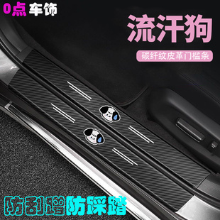 汽车门槛条卡通可爱流汗狗库洛米防踩贴保护贴防刮脚踏板通用装饰