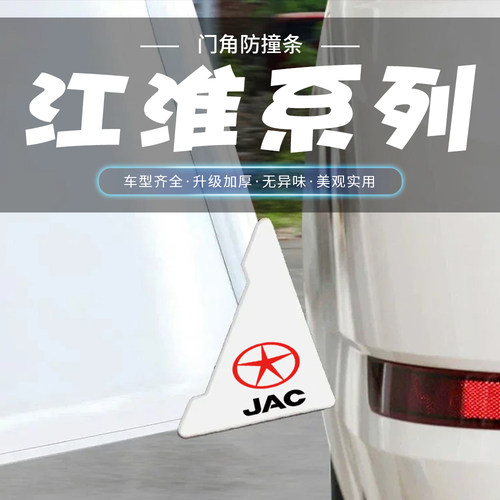 江淮A5 X8PLUS E家QX PHEV瑞风RF8白色车门角防撞贴门边防刮蹭条
