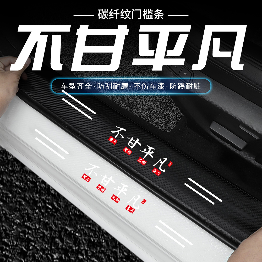 汽车防踩防刮贴门槛条不甘平凡门边迎宾脚踏板后备箱透明防护条