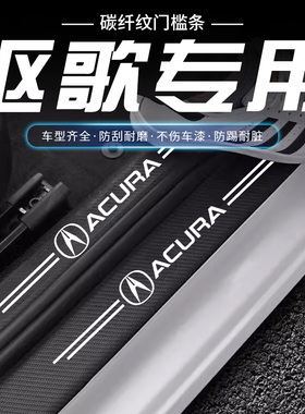 讴歌汽车门槛条CDX ILX TLX MDX RDX ZDX RLX TLRL防踩防护条防刮