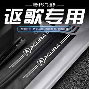 讴歌汽车门槛条CDX ILX TLX MDX RDX ZDX RLX TLRL防踩防护条防刮