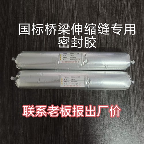 国标桥梁伸缩缝用单组份自流平聚氨酯密封胶填缝灌封胶液体止水带