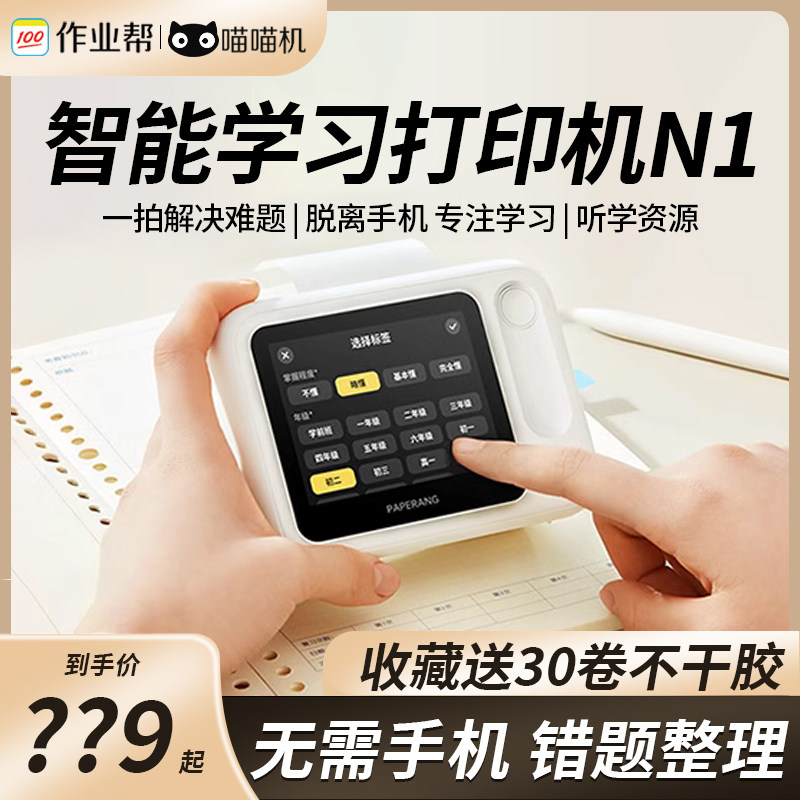 【新品】喵喵机N1智能学习错题打印热敏机迷你便携可拍照无需手机使用感如何?