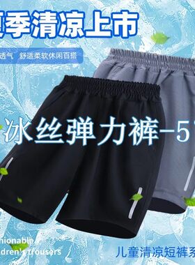 男童短裤儿童夏装五分裤冰丝速干裤弹力裤外穿童裤宽松凉凉裤休闲