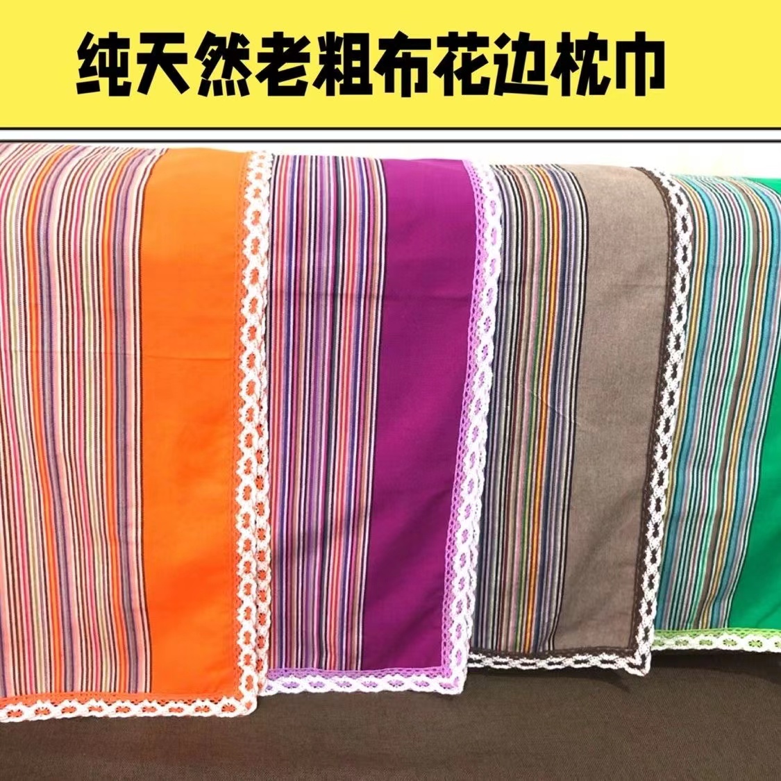 欧碧罗枕巾纯棉手工老粗布