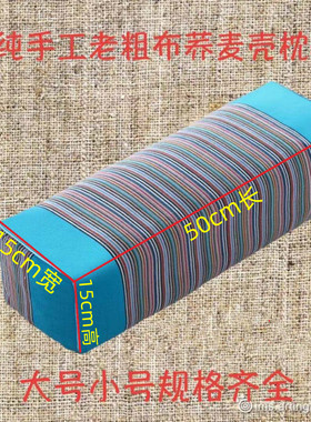 老粗布荞麦壳荞麦皮枕头枕芯颈椎枕学生成人护颈枕高枕方枕偏硬枕