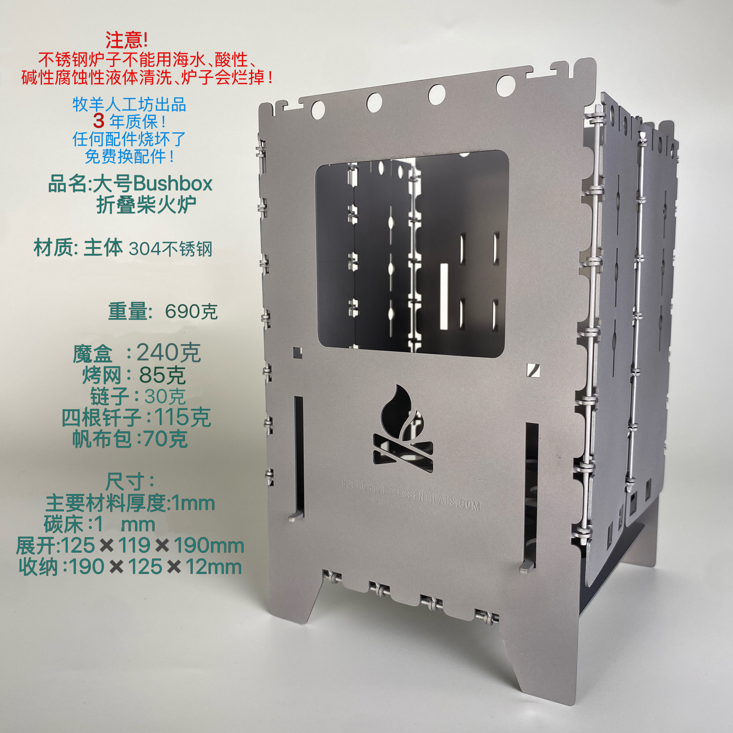 304不锈钢BushBox 折叠柴火炉 德国折叠柴火炉 焚火台