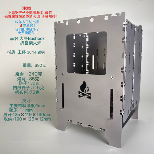 304不锈钢BushBox 折叠柴火炉 德国折叠柴火炉 焚火台