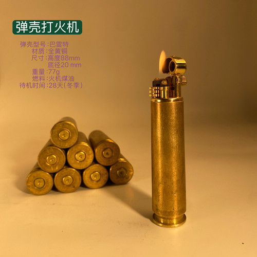 战壕打火机 煤油打火机 zippo打火机 弹壳打火机