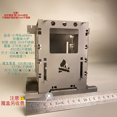 小号Bushbox折叠柴火炉 firebox折叠柴火炉 户外焚火台