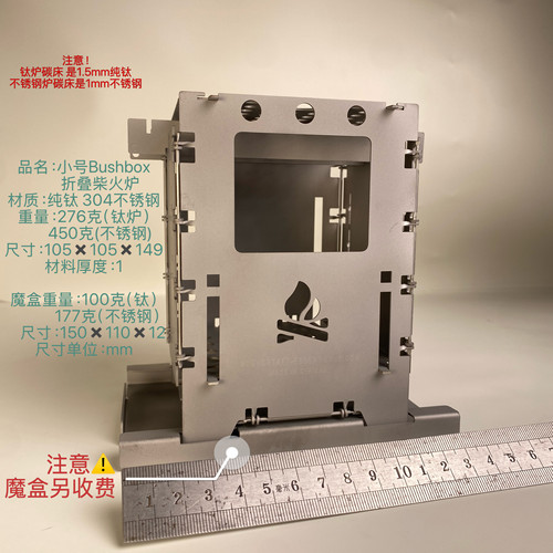 小号Bushbox折叠柴火炉 firebox折叠柴火炉 户外焚火台