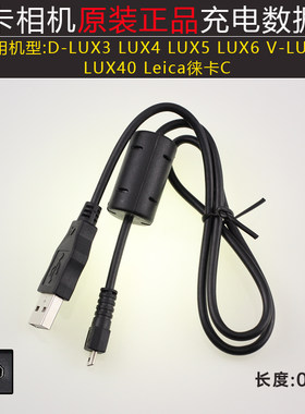 原装徕卡/莱卡数码微单反相机USB充电数据线 SL Typ 601  UC-E14