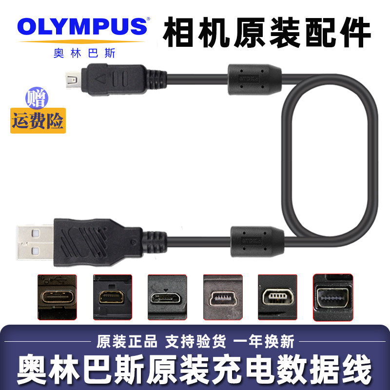 奥林巴斯数码相机充电数据线SZ30 EM1X EM10 EM5i