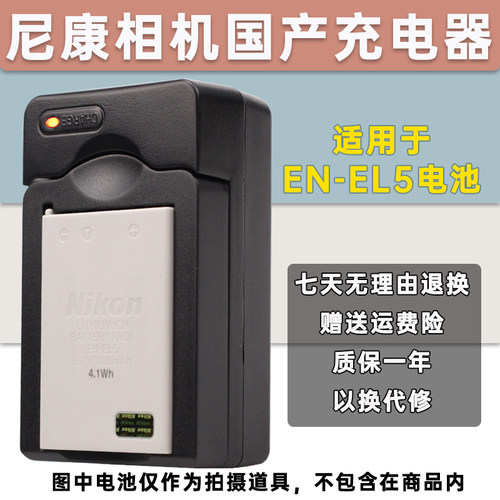 适用于尼康相机EN-EL5电池充电器P500 P5100 P6000 P510 P520P530