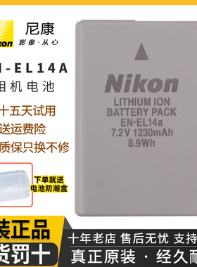 尼康原装电池EN-EL14/14a单反相机D5200 D5300 D5100 D3400 D3500