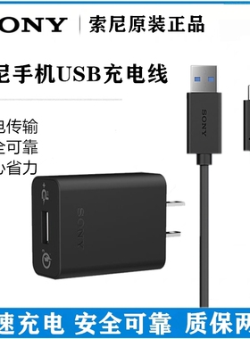 索尼充电器Xperia XZP G8142 XZ1 XZ3 Z5 Z4充电数据线UC