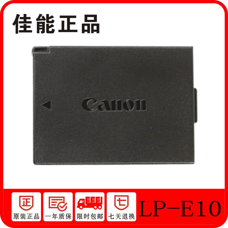 佳能Kiss X50 Rebel T3 DS126291 DS126491 LP-E10相机电池