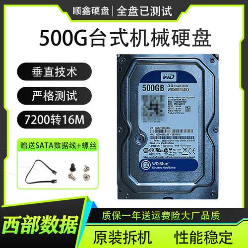 WD/西部数据500G机械硬盘3.5寸电脑台式机游戏蓝盘支持监控兼固态