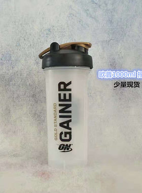 欧普特蒙onoptimum1000ml冲摇杯