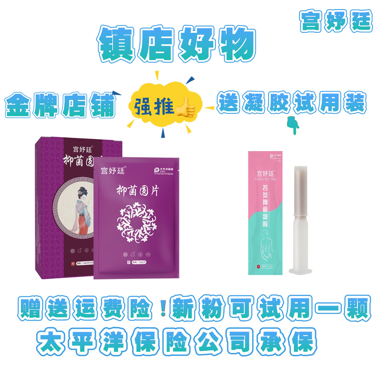 宫妤廷清宫拉线丸私密护理保养女性妇科排读排脏去凝胶正品草本