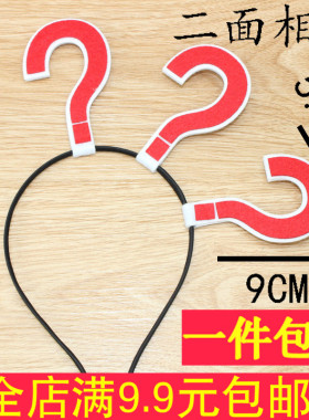 演唱会搞怪风问号黄色箭头发箍