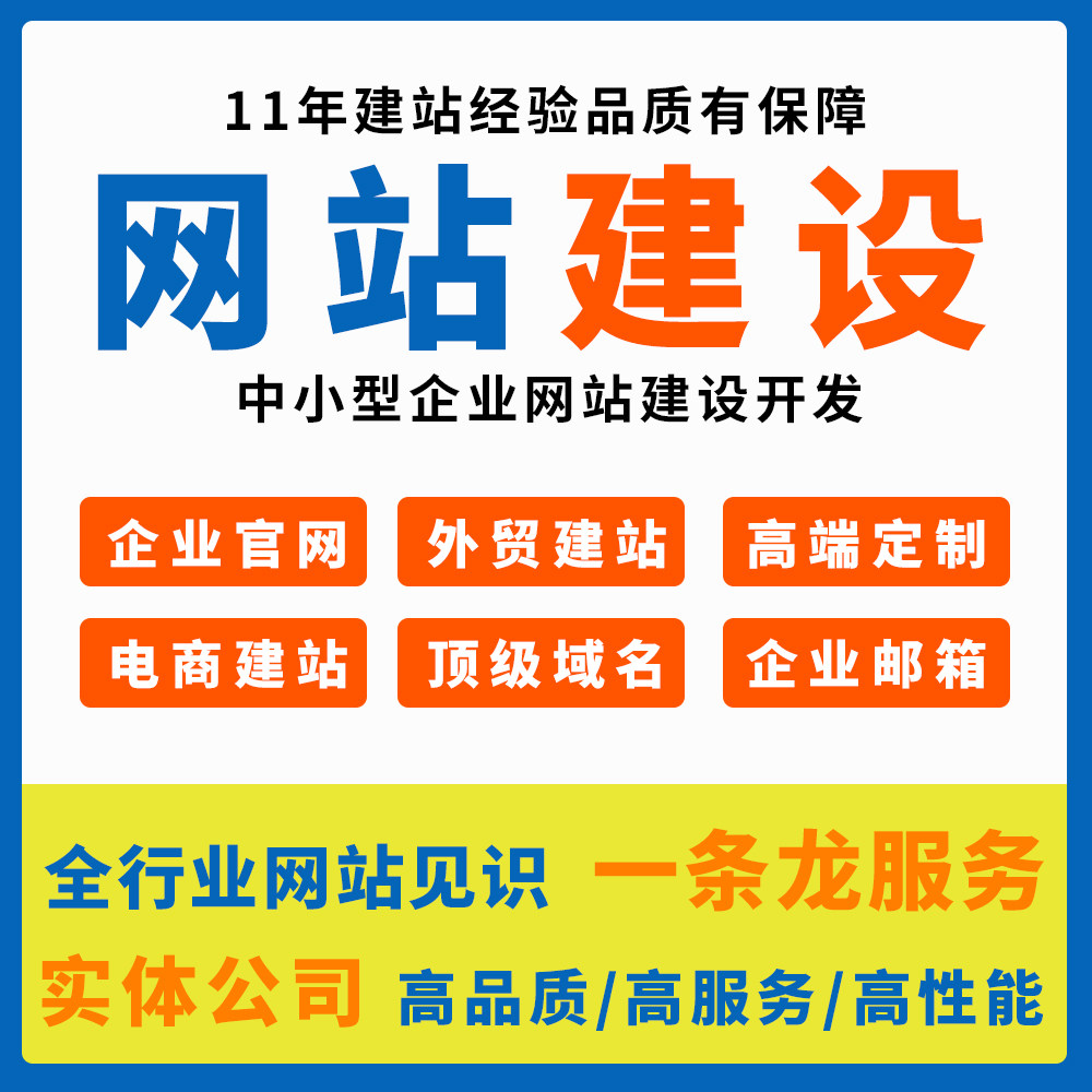 网站定制企业公司网页设计做网站制作做商城开发搭建外贸官网建设图片