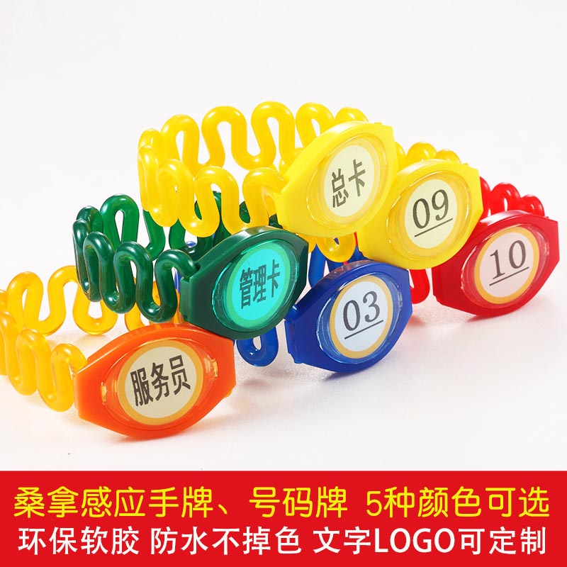 腾飞桑拿手牌号码牌 定制数字手环浴室健身房更衣室泳池ID感应锁
