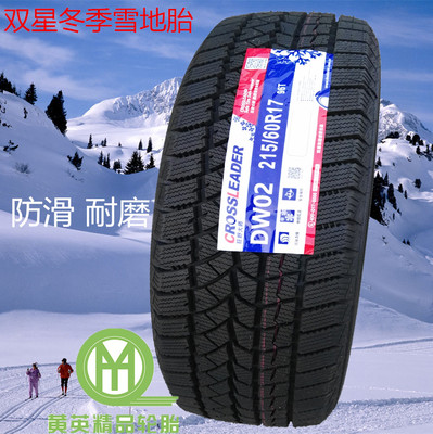 雅途双星雪地胎冬季防滑轮胎