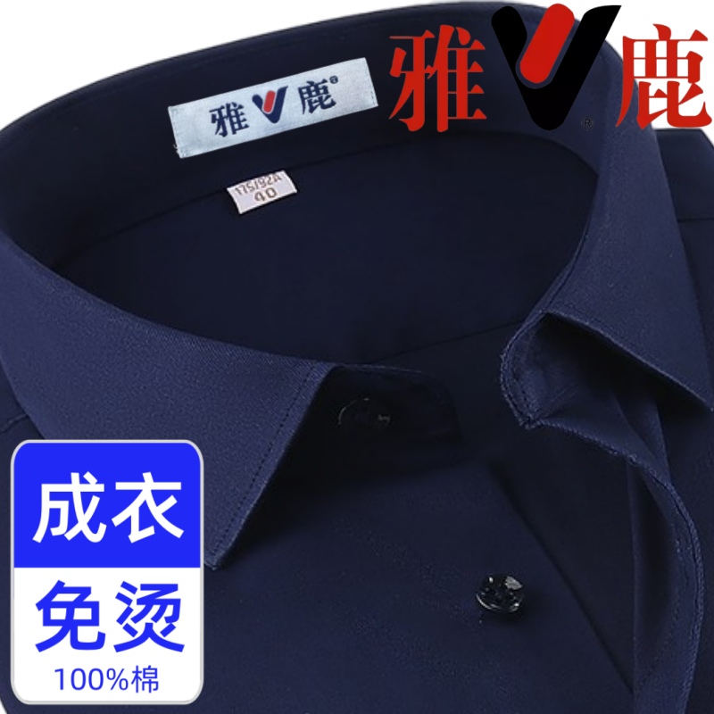 雅鹿纯色男士长袖衬衫加大码藏蓝色纯棉成衣免烫中年商务正装衬衣