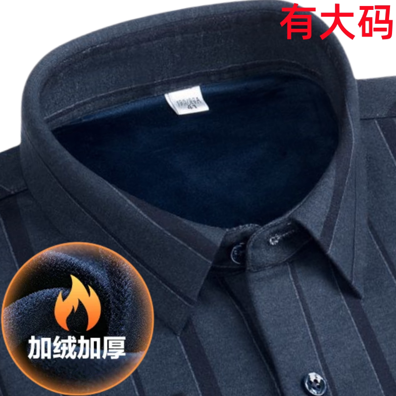 清仓款加大码一体绒保暖衬衫男士无痕弹力中年条纹加绒加厚衬衣冬