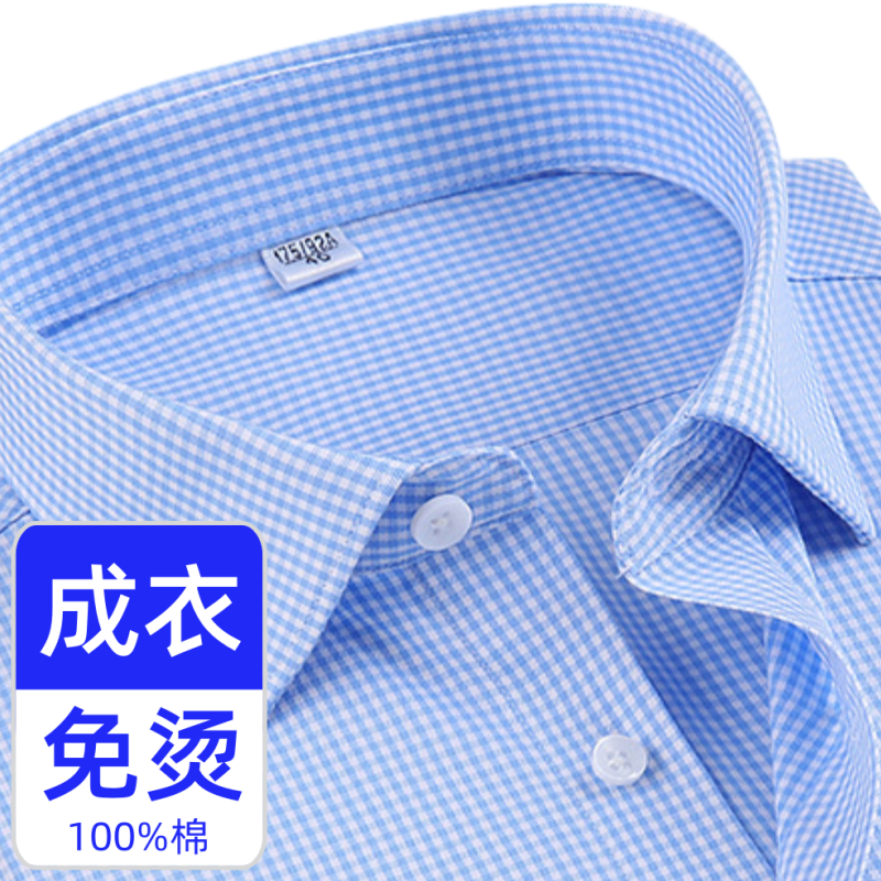 加大码纯棉正装长袖衬衫男士蓝色格子DP成衣免烫商务休闲全棉衬衣