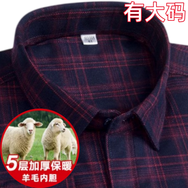雅鹿加大码羊毛夹层格子保暖衬衣