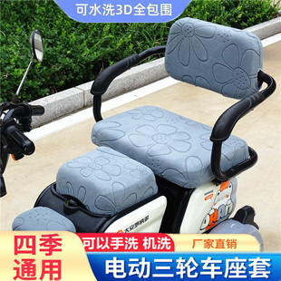 爱玛大安乐酷小鸟艾美达金彭万仕达台铃三连坐电动三轮车座套坐垫