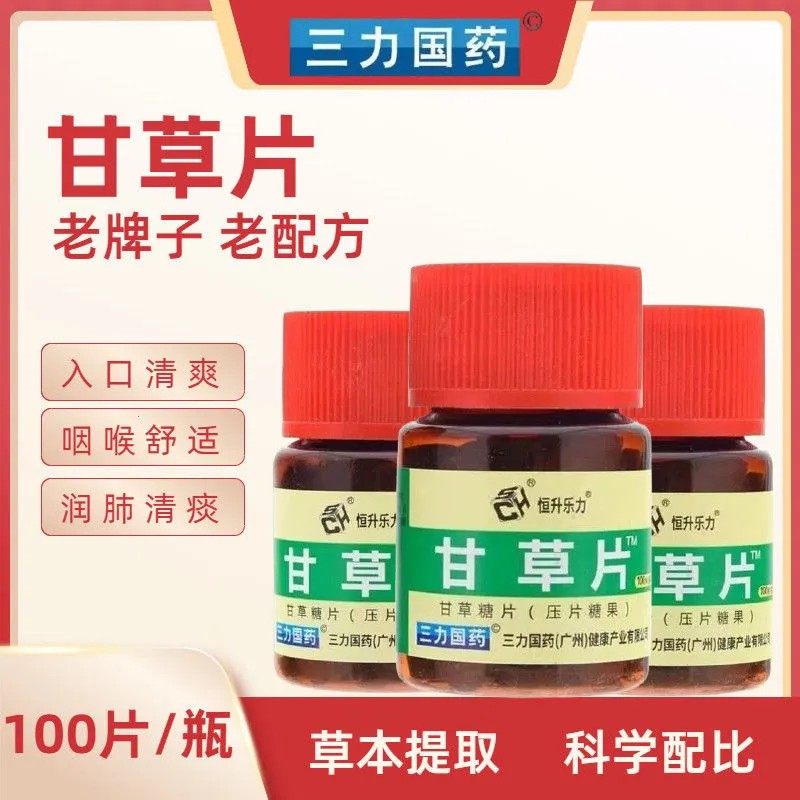 三力国药甘草片含片正品100片/瓶老牌子,传统滋补营养品,甘草,淘宝优惠券,粉丝福利购,淘宝优惠卷