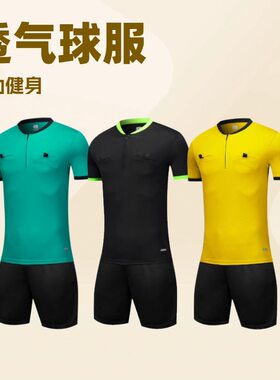 2025新款专业比赛足球裁判服套装中超短袖运动裁判服组队足球服男
