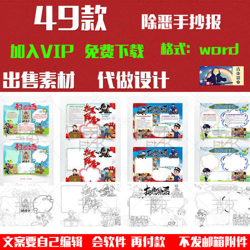 中小学扫黑除恶手抄报黑白线稿word版本校园扫黑弘扬正气电子小报