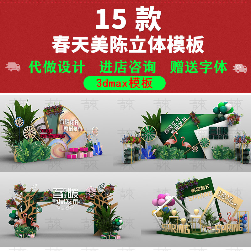2021春天商场装饰布置拍照留影区舞台美陈堆头3dmax模板素材文件