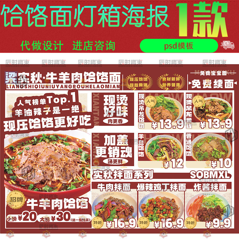 牛肉羊肉饸饹面灯箱海报展板点菜单报价表psd设计素材模版
