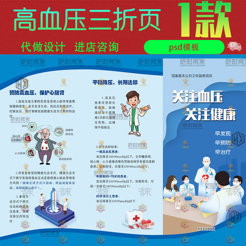 医院关注预防高血压 健康知识宣传三折页psd设计素材模版源文件