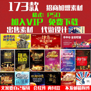 招商加盟海报创意商铺房地产宣传单页广告DM设计模版PSD分层素材