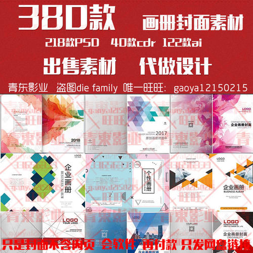 企业画册封面公司产品手册杂志作品集投标书封面设计素材PSD模板