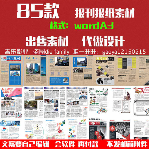 体育新闻企业校园学校环保报刊报纸杂志排版word文档设计模板素材