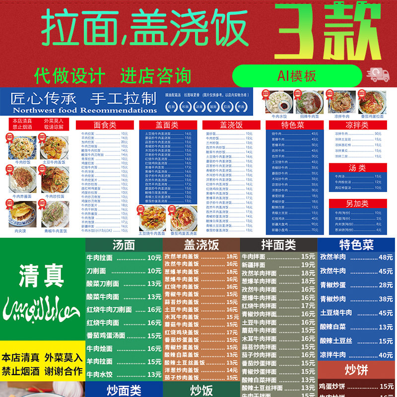 兰州牛肉面清真拉面盖浇饭盖面菜单灯箱展板海报ai矢量设计素材