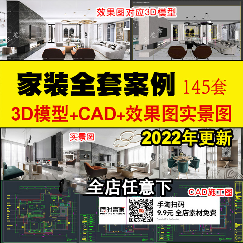 室内设计配套方案房屋装修cad施工图3dmax模型3D家装平面效果图