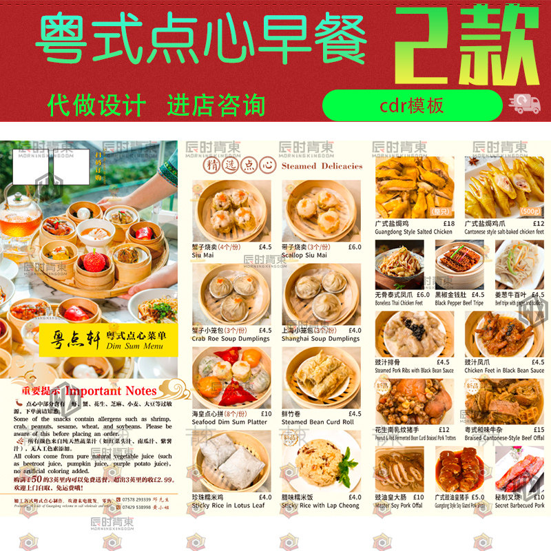 粤式点心菜单 广式早茶 早点菜品展示三折页菜单cdr设计素材模版
