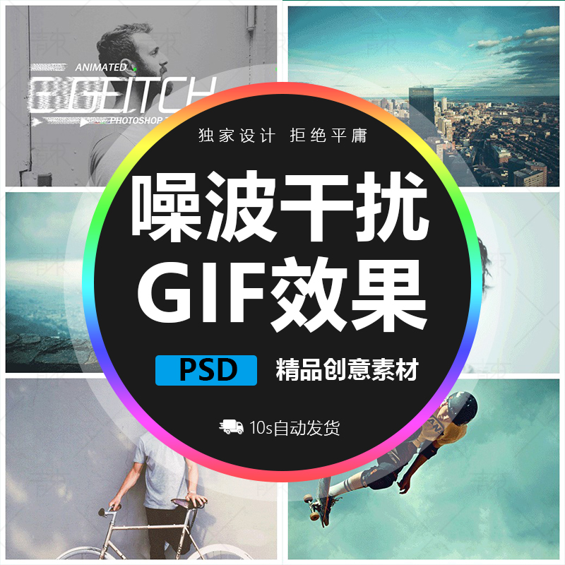 2020创意高端复古老旧噪波干扰GIF动画特效PSD样机模板素材源文件